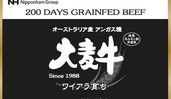 Re-launched Japanese grainfed brand program aims to avoid ‘commodity’ market